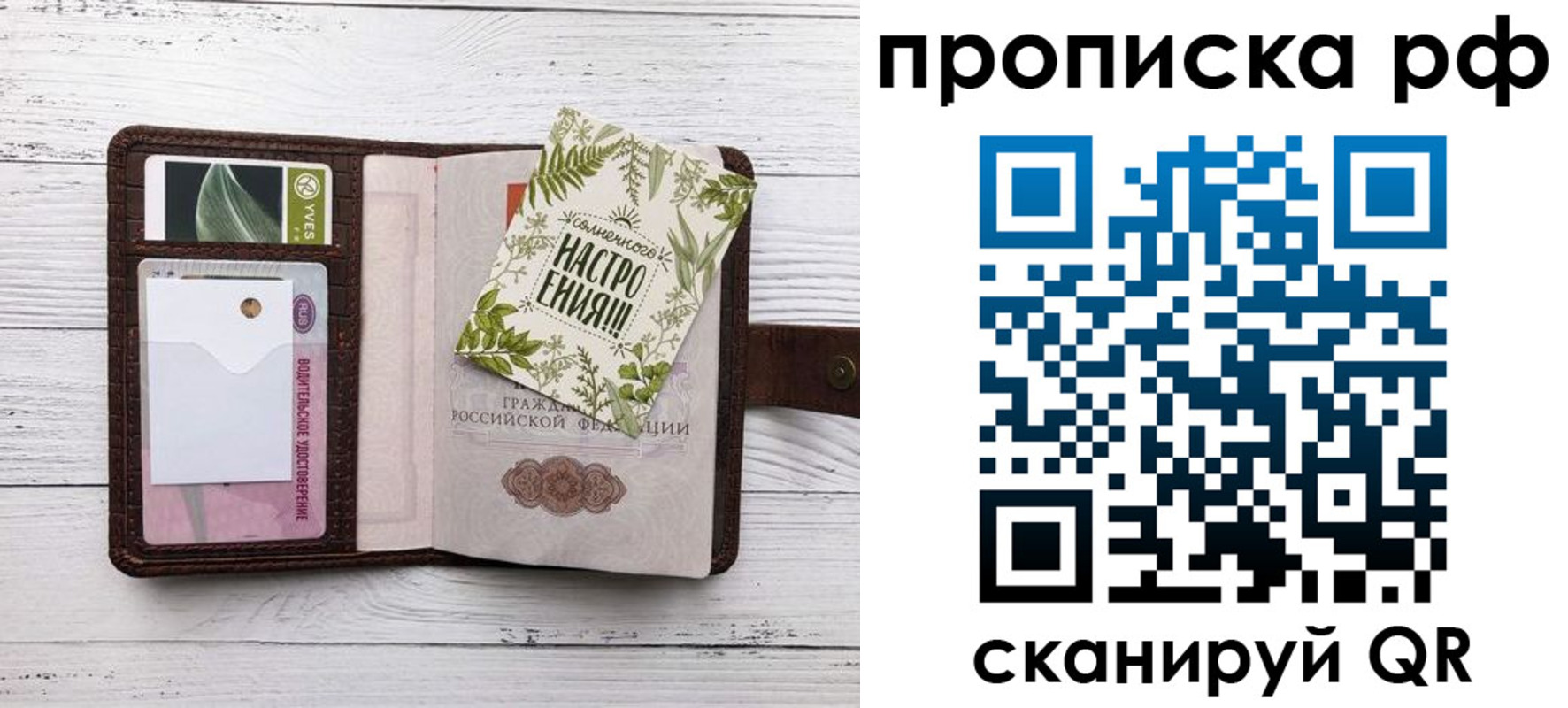 прописка в Карасуке
