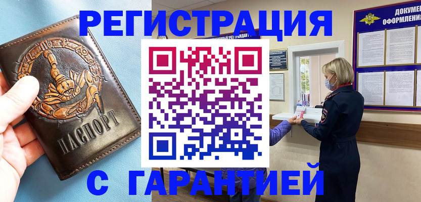 прописка для военкомата в Карасуке