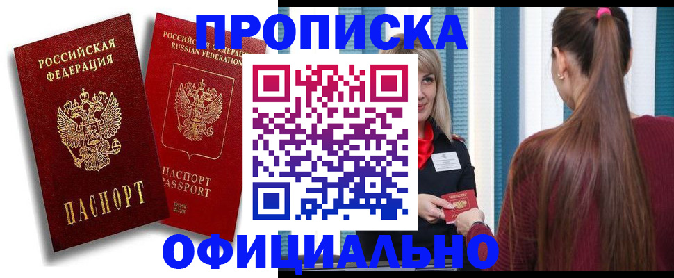 прописка для кредита в Карасуке