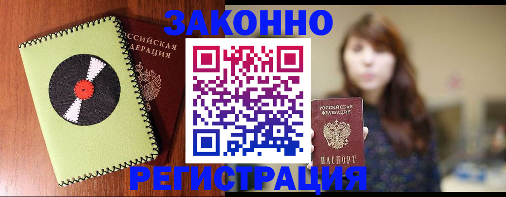 прописка гарантия в Карасуке