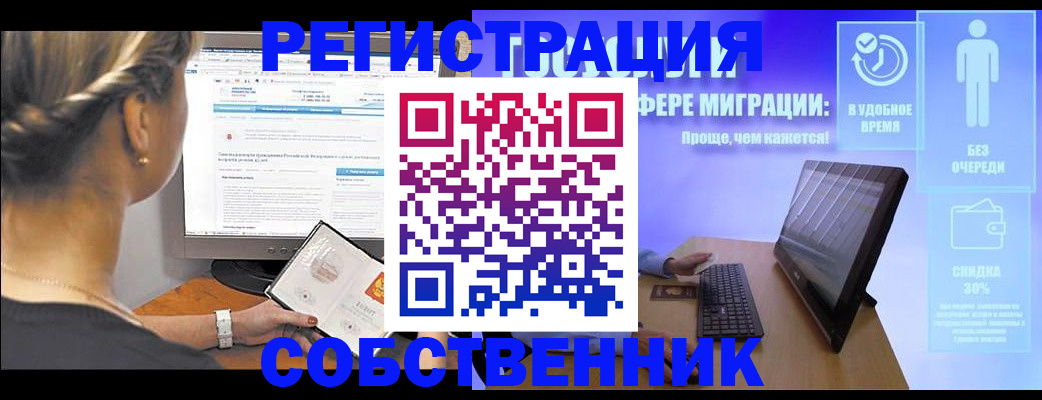 временная регистрация в Карасуке